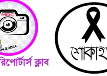 তানভীর হোসেনের মায়ের মৃত্যুতে ফতুল্লা মডেল রিপোর্টার্স ক্লাবের শোক