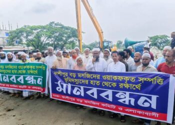 কাশীপুর বড় মসজিদের ওয়াকফ জমি রক্ষায় মুসল্লিদের মানববন্ধন 
