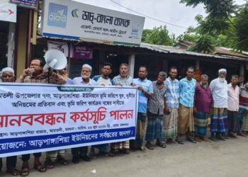 আমতলীতে ডিজিটাল ভূমি জরিপে অনিয়ম-দুর্নীতির অভিযোগ, শতাধিক কৃষকের মানববন্ধন