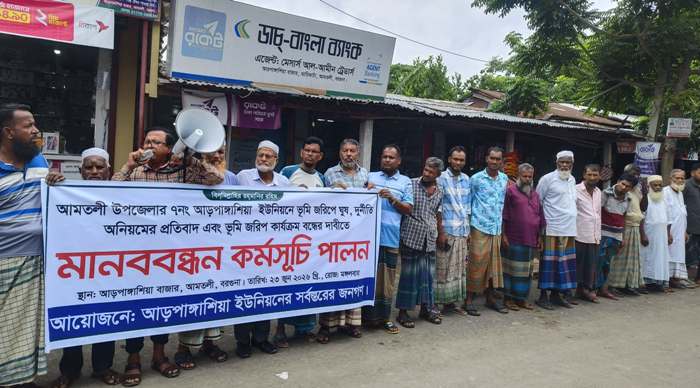 আমতলীতে ডিজিটাল ভূমি জরিপে অনিয়ম-দুর্নীতির অভিযোগ, শতাধিক কৃষকের মানববন্ধন