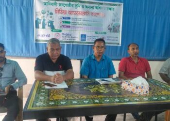 আদিবাসী জনগোষ্ঠীর ভূমি ও অধিকার রক্ষায় মিডিয়া অ্যাডভোকেসি ক্যাম্পেইন অনুষ্ঠিত