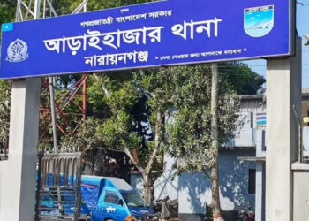 চাঁদাবাজির অভিযোগে আড়াইহাজার থানার এসআই ক্লোজড