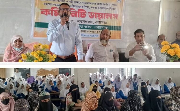 শিশু, কিশোর-কিশোরী ও নারীর উন্নয়নে সচেতনতা বৃদ্ধিতে আড়াইহাজারে কমিউনিটি ডায়ালগ