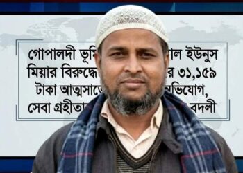 গোপালদী ভূমি অফিসের দালাল ইউনুসের বিরুদ্ধে সরকারি খাজনার টাকা আত্মসাতের অভিযোগ!