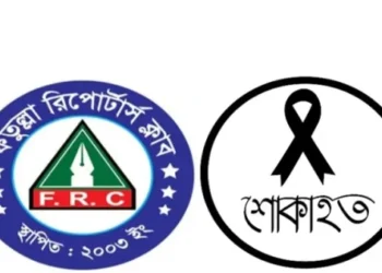 তানভীর হোসেনের মায়ের মৃত্যুতে ফতুল্লা রিপোর্টাস ক্লাবের শোক