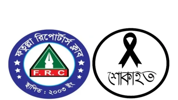 তানভীর হোসেনের মায়ের মৃত্যুতে ফতুল্লা রিপোর্টাস ক্লাবের শোক