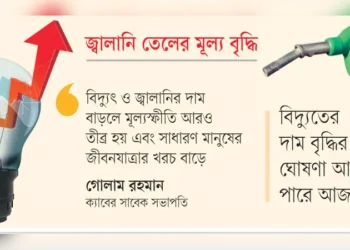 জীবনযাত্রার ব্যয় বৃদ্ধিতে চাপে মানুষ