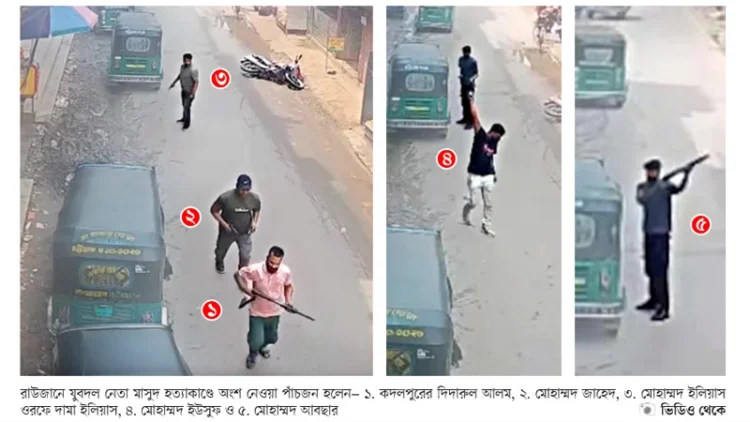 রাউজানে যুবদল নেতা: হত্যা পাঁচ অস্ত্রধারী শনাক্ত, সবাই বিএনপির সঙ্গে ‘সম্পৃক্ত’