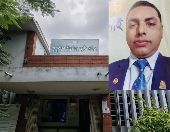 কুতুবপুরে ভূমি সহকারী কর্মকর্তা আঃ মোতালেবকে টাকা দিলে কাজ না দিলে ভোগান্তি!!