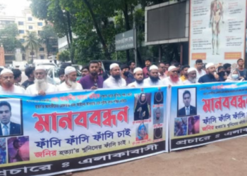জনি হত্যা মামলার পলাতক আসামিদের গ্রেপ্তারের দাবিতে মানববন্ধন