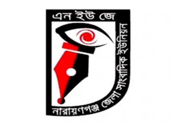 সাংবাদিকদের গুলি, নারায়ণগঞ্জ সাংবাদিক ইউনিয়নের নিন্দা