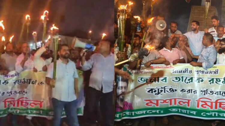 তারেক রহমানকে নিয়ে কটুক্তির প্রতিবাদে রূপগঞ্জে যুবদলের মশাল মিছিল