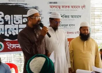 ইসলামী আন্দোলন বাংলাদেশ বন্দর উপজেলা সম্মেলন অনুষ্ঠিত