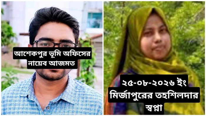 দুই জেলার প্রশাসন কি দুই নায়েবের কাছে জিম্মি!