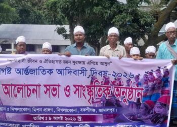 বকশীগঞ্জে আন্তর্জাতিক আদিবাসী দিবসে র‍্যালি ও আলোচনা