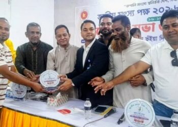 রূপগঞ্জে জাতীয় মৎস্য পক্ষ উপলক্ষে আলোচনা সভা ও পুরস্কার বিতরণ