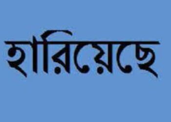 হারিয়েছে