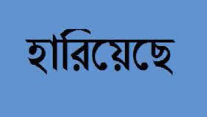 হারিয়েছে