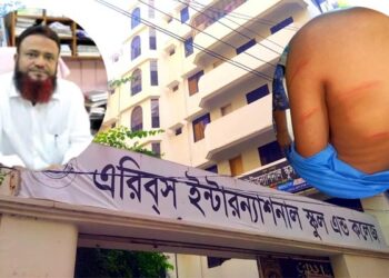 এরিবস স্কুলে শাসনের নামে বেত্রাঘাত? প্রধান শিক্ষকের বিরুদ্ধে থানায় অভিযোগ