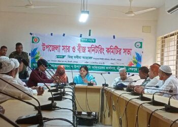 শেরপুরের শ্রীবরদীতে উপজেলা সার ও বীজ মনিটরিং কমিটির সভা অনুষ্ঠিত 