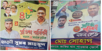 নারায়ণগঞ্জে নতুন আতঙ্কের নাম ‘জাকির খান পাওয়ার ফোর্স