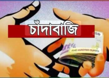 ফতুল্লায় এসপি ও থানার ওসির নাম ভাঙিয়ে ব্যবসায়ীর কাছে নিয়মিত চাঁদা আদায় করছে কে ?