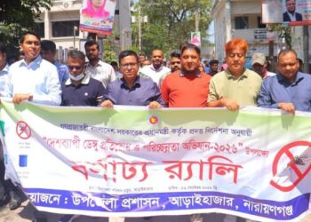 ডেঙ্গু প্রতিরোধে জনগণের সক্রিয় অংশগ্রহণ প্রয়োজন- জেলা প্রশাসক