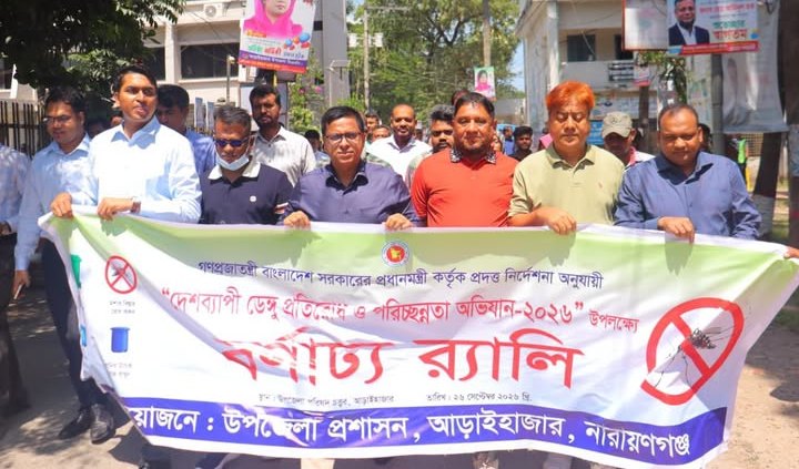 ডেঙ্গু প্রতিরোধে জনগণের সক্রিয় অংশগ্রহণ প্রয়োজন- জেলা প্রশাসক