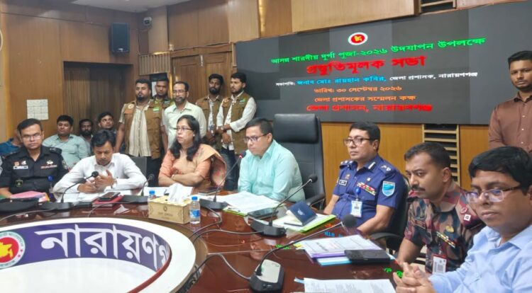 সর্বোচ্চ নিরাপত্তায় আসন্ন দুর্গোৎসব উদযাপনে জেলা প্রশাসন প্রস্তুতি গ্রহণ করেছে – ডিসি