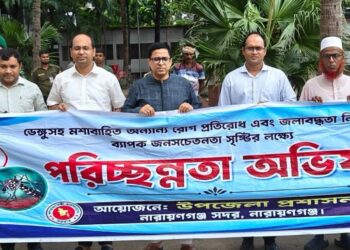 নারায়ণগঞ্জ সদরে ডেঙ্গু প্রতিরোধে সাপ্তাহিক পরিচ্ছন্নতা কার্যক্রম অনুষ্ঠিত