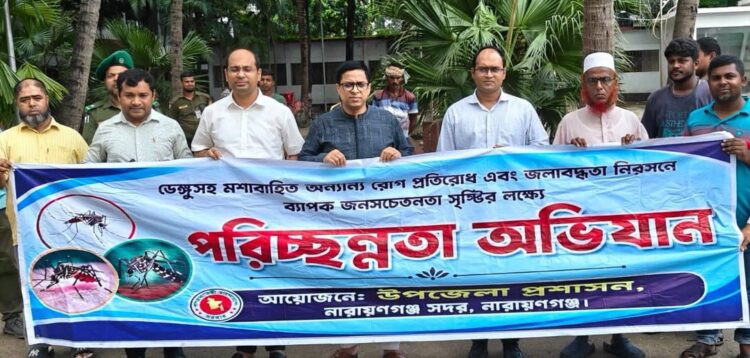 নারায়ণগঞ্জ সদরে ডেঙ্গু প্রতিরোধে সাপ্তাহিক পরিচ্ছন্নতা কার্যক্রম অনুষ্ঠিত