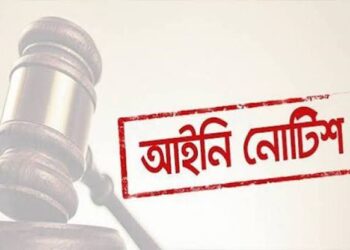জাগো নারায়ণগঞ্জ ২৪.কম সম্পাদককে আশার পক্ষে এড বাঁধনের আইনী নোটিশ