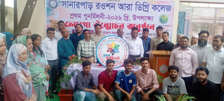 সিদ্ধিরগঞ্জে রওশন আরা ডিগ্রি কলেজের পূনর্মিলনী অনুষ্ঠানের লোগো উন্মোচন