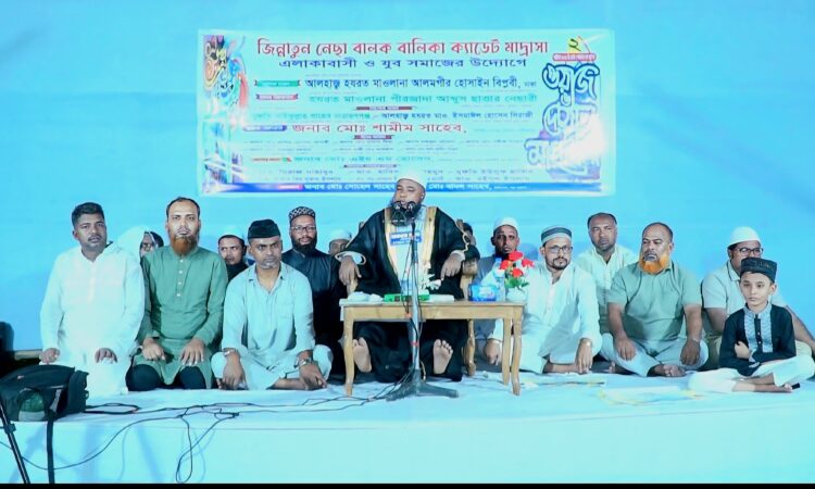 ফতুল্লা উত্তর নরসিংপুরে জিন্নাতুন নেছা মাদরাসায় ওয়াজ ও দোয়ার মাহফিল অনুষ্ঠিত 