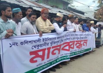 আমতলীতে ঝুঁকিপূর্ণ খেকুয়ানী ব্রিজ নির্মাণের দাবিতে মানববন্ধন