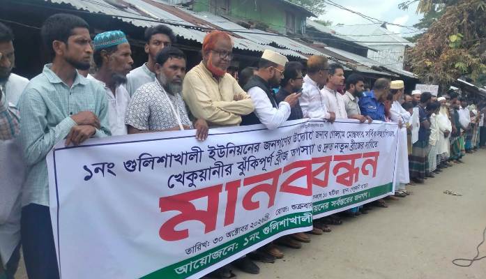 আমতলীতে ঝুঁকিপূর্ণ খেকুয়ানী ব্রিজ নির্মাণের দাবিতে মানববন্ধন