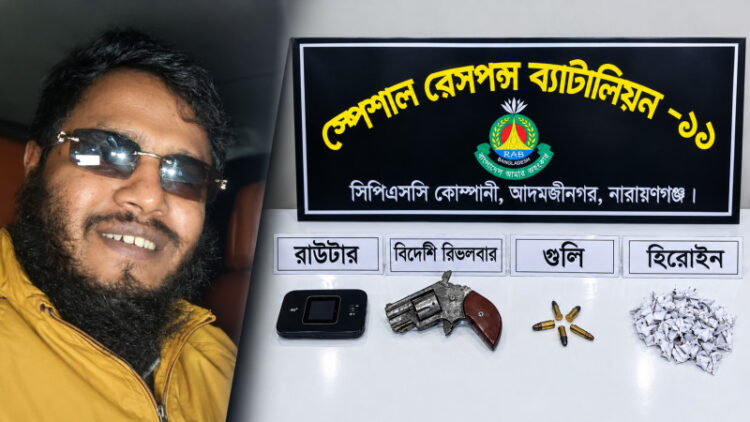 ফতুল্লায় বিদেশি রিভলবার, গুলি ও হেরোইনসহ ‘কোবরা গ্রুপ’ প্রধান সোহেল গ্রেপ্তার