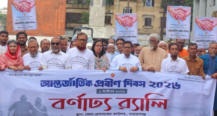 ৩৬ তম আন্তর্জাতিক প্রবীণ দিবসে নারায়ণগঞ্জে বর্ণাঢ্য র্যালি