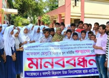 রূপগঞ্জে শিক্ষিকা লাঞ্ছিত: হামলাকারীকে গ্রেফতারের দাবিতে মানববন্ধন