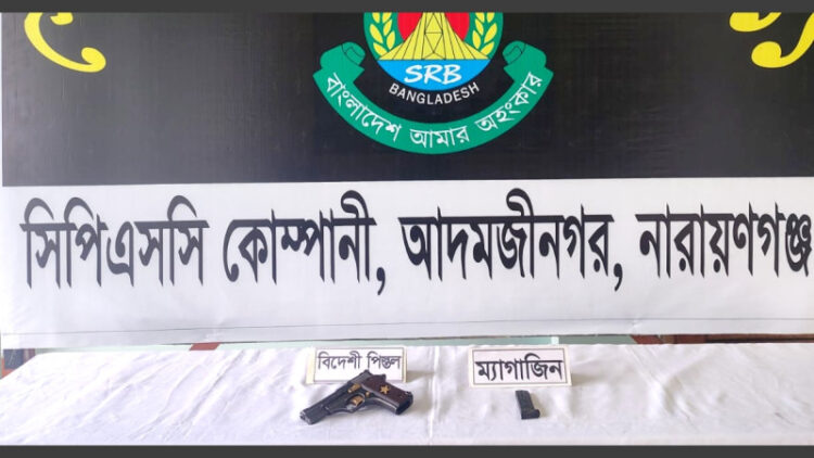 আড়াইহাজারে বিদেশি পিস্তল উদ্ধার